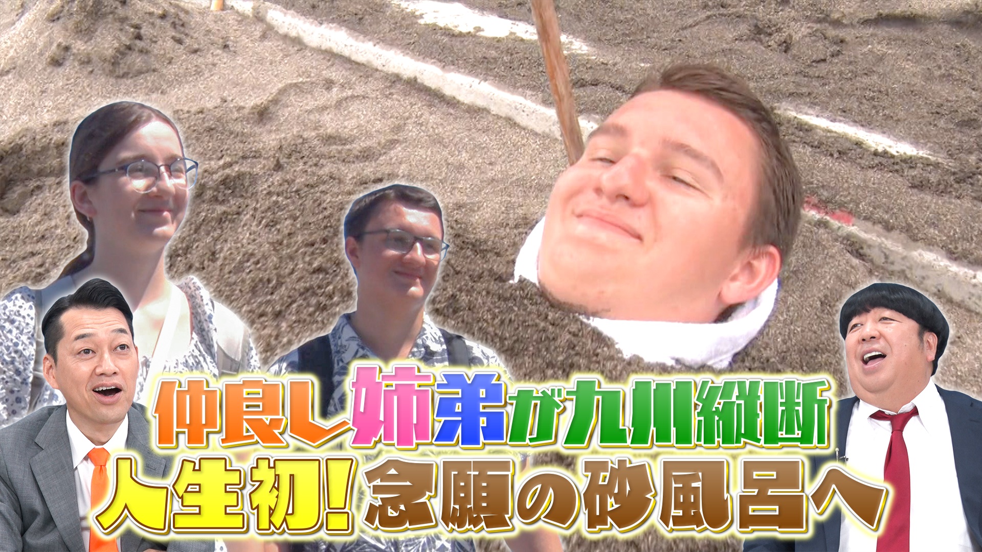 食べるものは運まかせ!?グルメビンゴ旅＆九州ドライブ