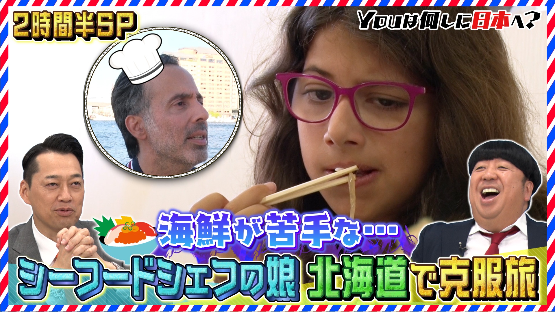 “富士山＆ギャル＆グルメ”大収穫の2時間半SP