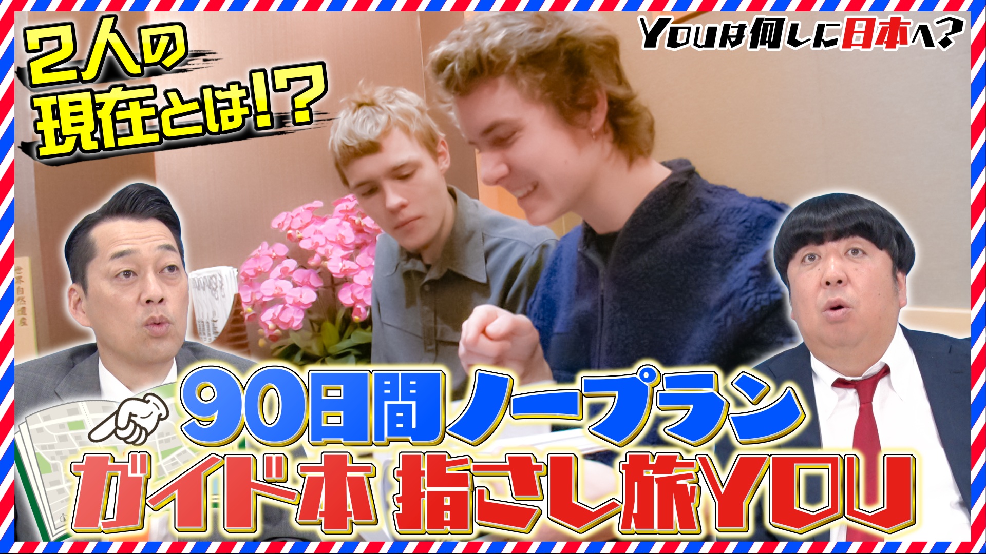 北海道で自転車旅＆行き先はガイドブックを目隠しで指差し