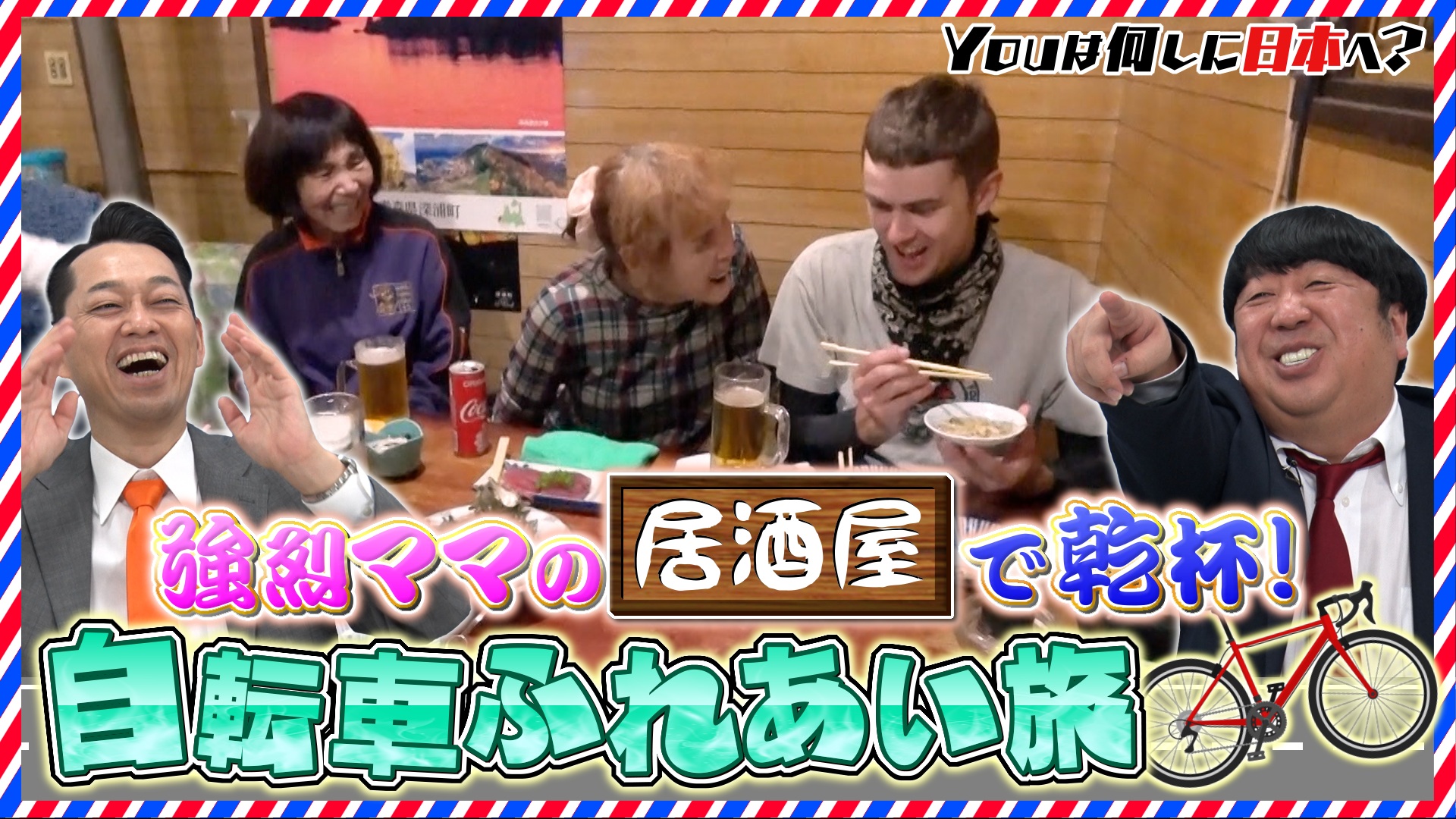 海外スター＆グルメ＆絶景旅！年末特大4時間SP