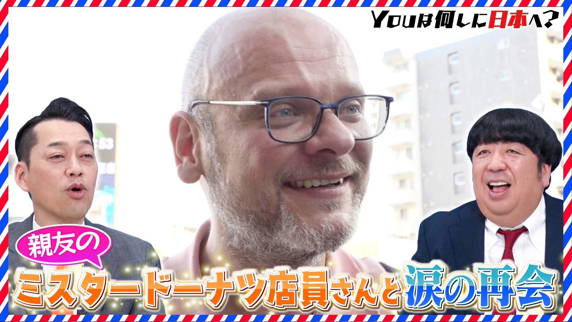 ミスドがつないだ不思議な縁＆リンゴ爆食娘が青森へ