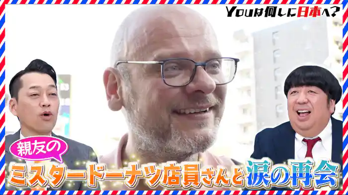 ミスドがつないだ不思議な縁&リンゴ爆食娘が青森へ