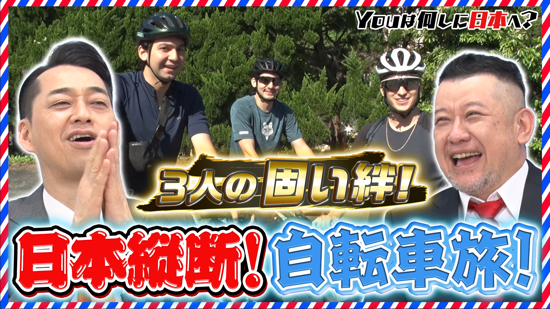 日本縦断2500kmの自転車旅＆石像が1200体もある寺!?