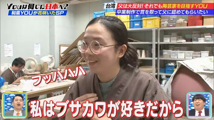 伝統と書いて"ワザ"と呼ぶんだぜ！和風YOUの努力が花咲いたSP