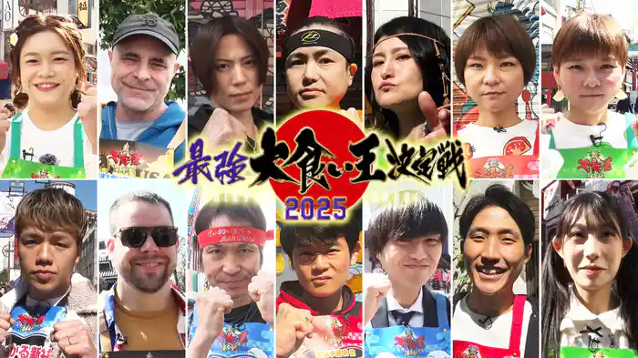 第90回大会!史上最強の黒船軍団来襲…超新星現る