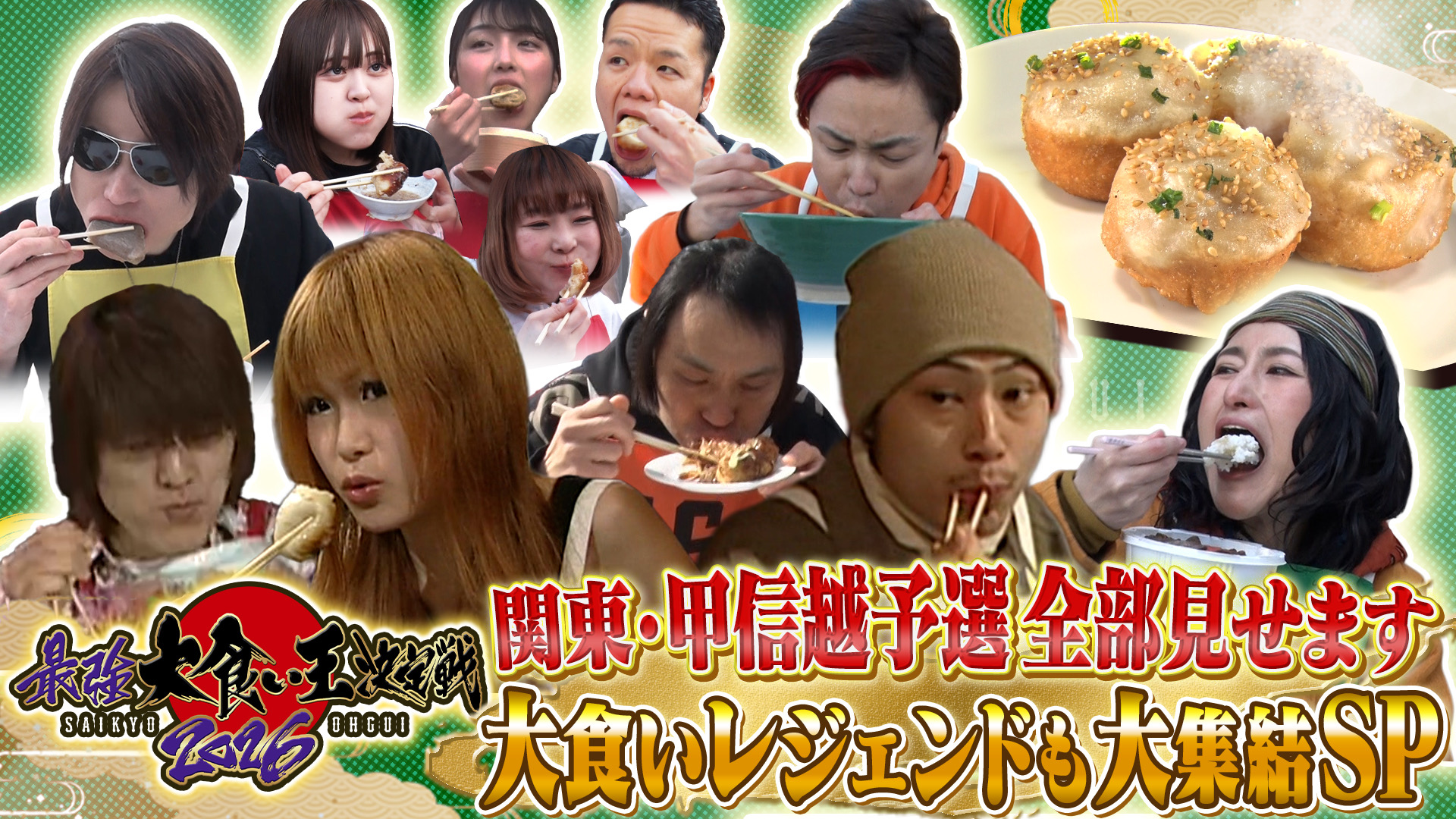 ギャル曽根超え!?関東・甲信越予選全部見せますSP