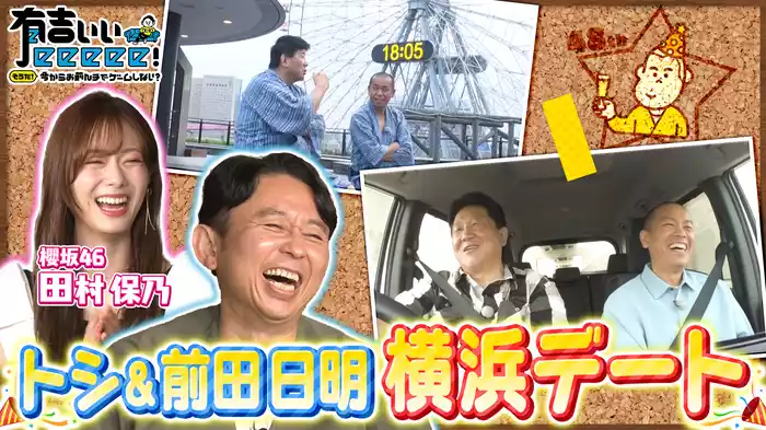 祝トシ48歳！前田日明とドライブ旅＆ピコパーク田村保乃