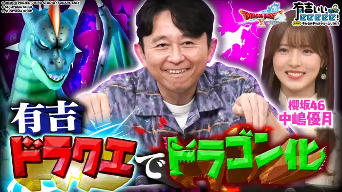 ドラクエX力合わせ強敵ムドーに立ち向かえ中嶋優月