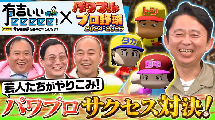 パワプロやり込みコンペ！オリジナルチームを育ててガチ対決