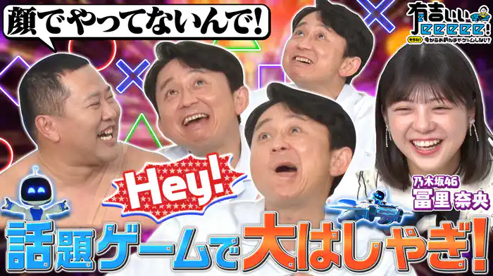 【アストロボット】驚異の名作に“最高のゲームだ”乃木坂46