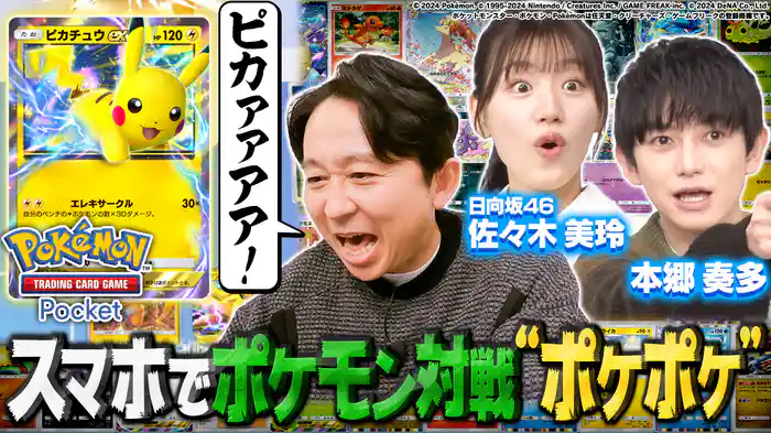 ポケモンカードゲーム【ポケポケ】本郷奏多と激レアカードゲットだぜ