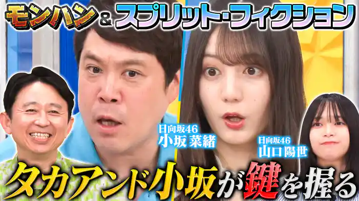 【モンハン】日向坂46小坂＆山口一狩り行こうぜ！