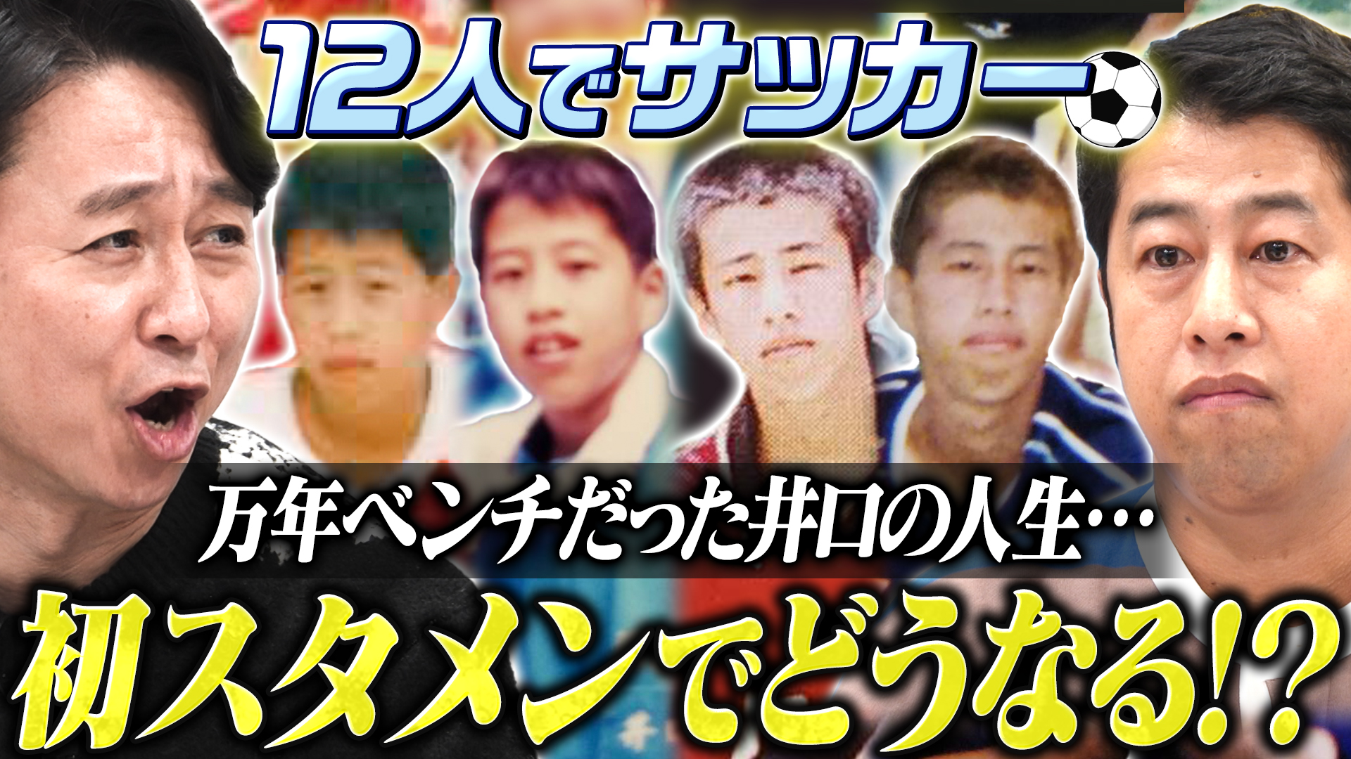 【FC26】有吉JAPANが2年ぶり再始動だあ！元日本代表“天才”加入