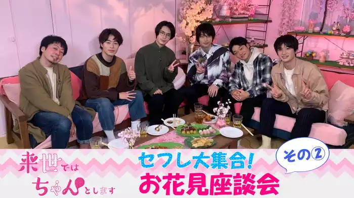 セフレ大集合！お花見座談会　その②