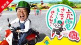 出川哲朗の充電させてもらえませんか？(傑作選)
