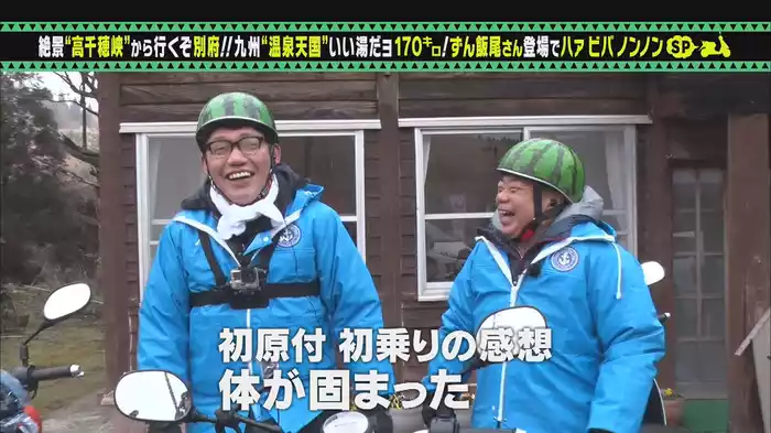 高千穂から行くぞ別府！九州温泉巡りの旅