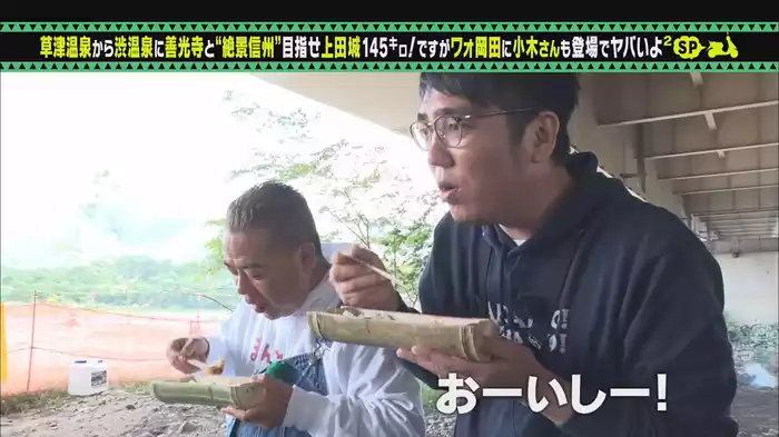 草津から“絶景信州”グルっと行くぞ上田城【後編】