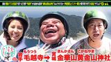#4 世界遺産＆パワスポ＜平泉⇒金華山＞SP