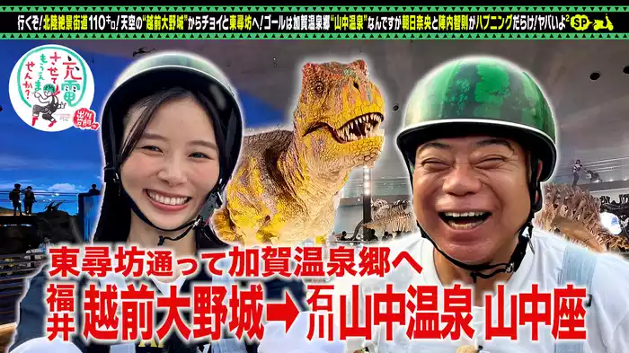 北陸絶景＜福井⇒石川加賀温泉郷＞前編