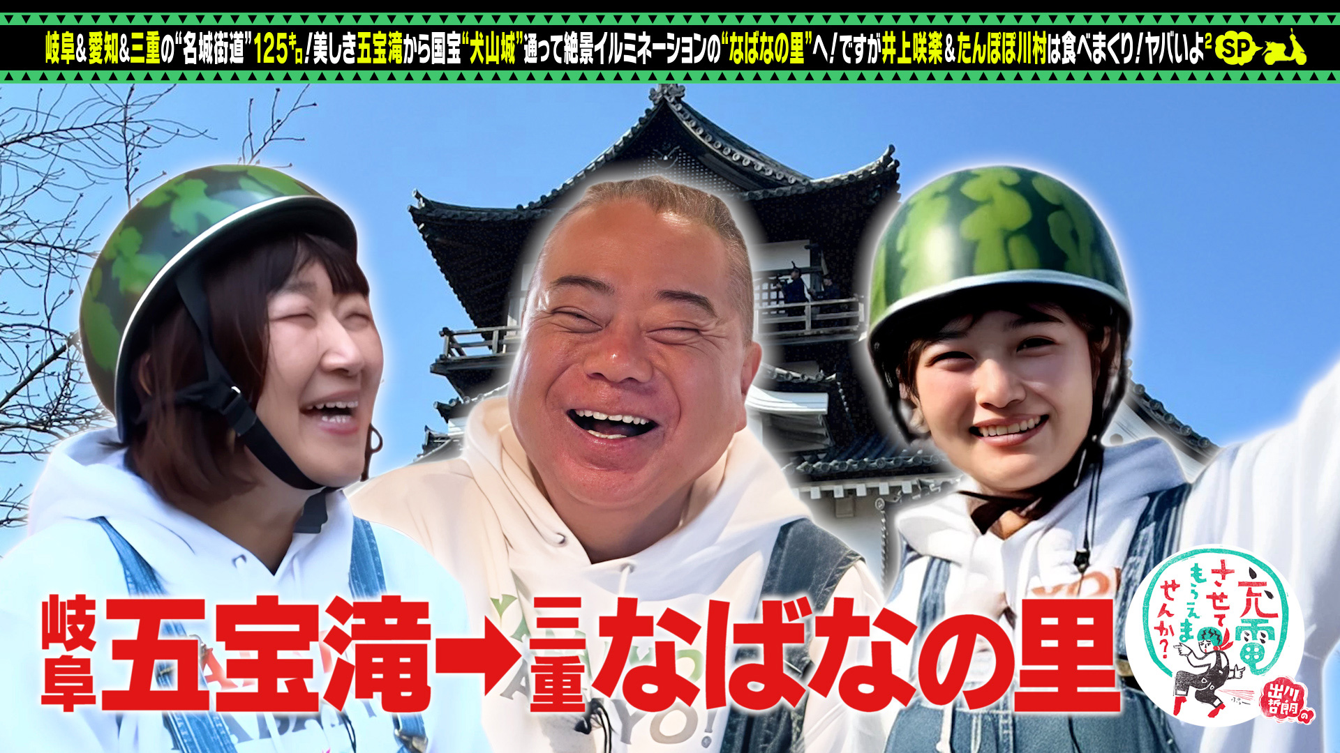 【名城街道！グルメ旅＜岐阜⇒三重＞前編】