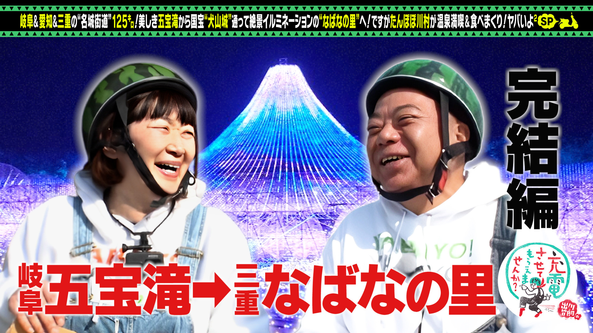 【名城街道！グルメ旅＜岐阜⇒三重＞完結編】