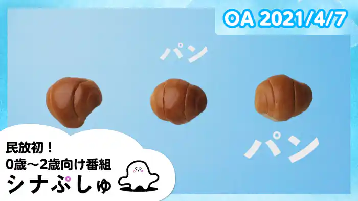 2021/4/7放送分