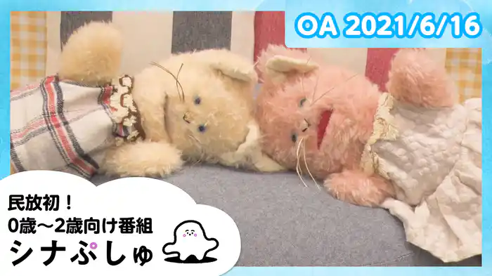2021/6/16放送分