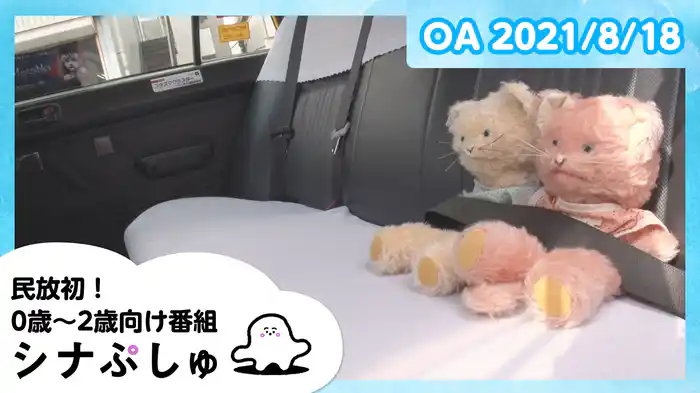 2021/8/18放送分