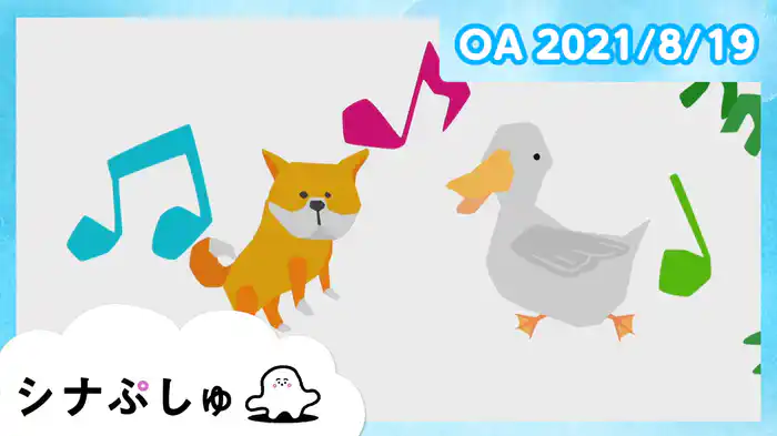 2021/8/19放送分
