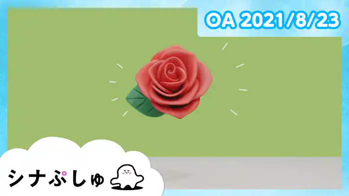 2021/8/23放送分
