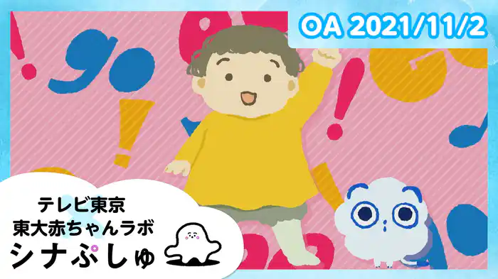 2021/11/2放送分