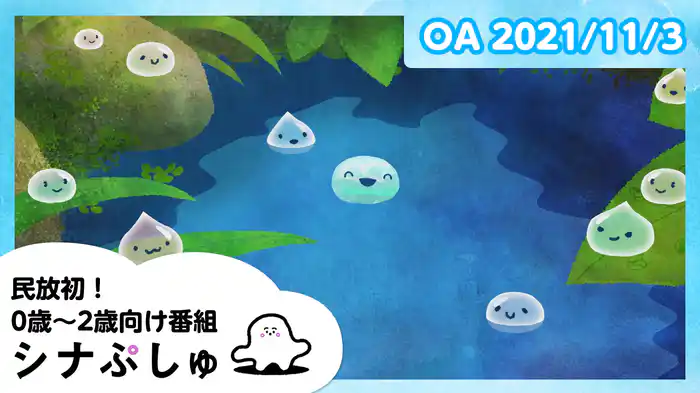 2021/11/3放送分