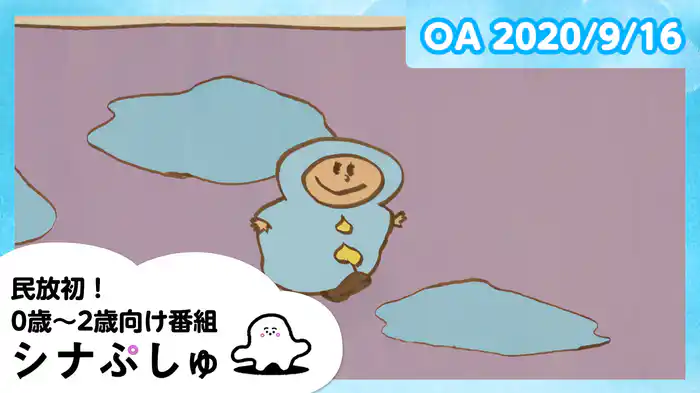 2020/9/16放送分