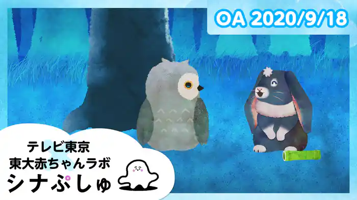 2020/9/18放送分