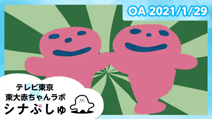 2021/1/29放送分