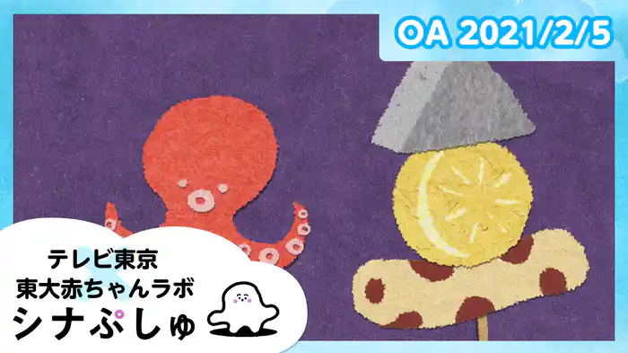 2021/2/5放送分