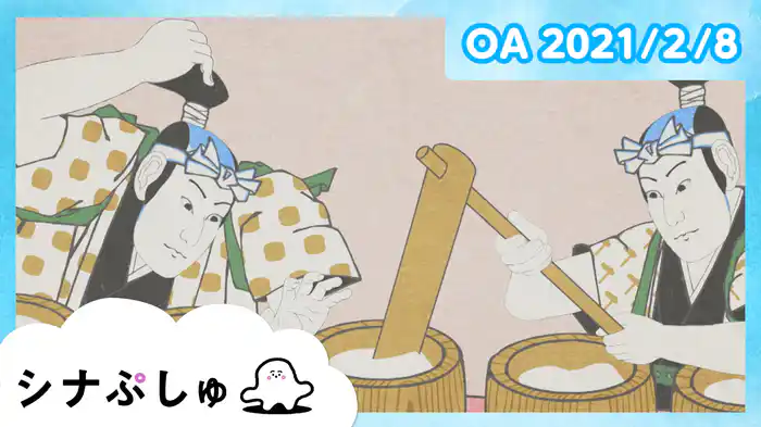 2021/2/8放送分