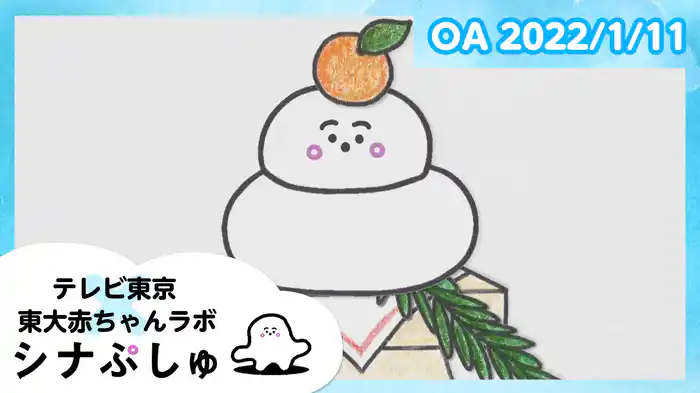 2022/1/11放送分