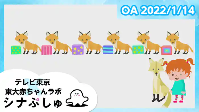 2022/1/14放送分