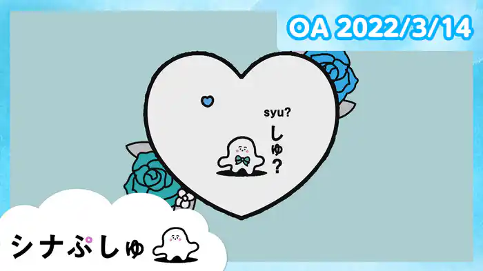 2022/3/14放送分