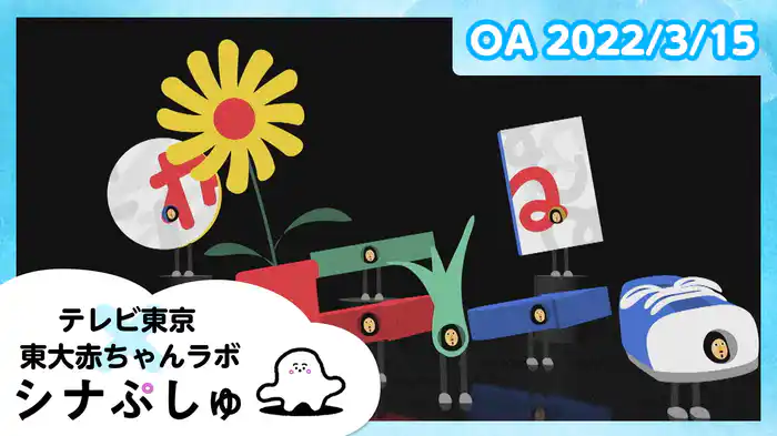 2022/3/15放送分