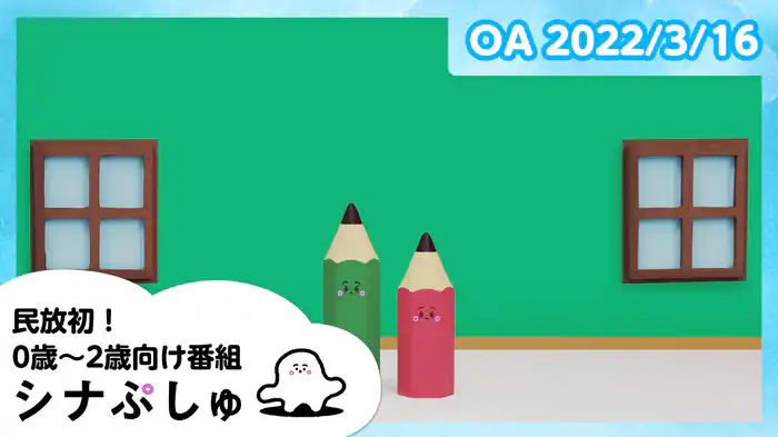 2022/3/16放送分