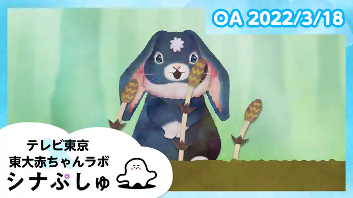 2022/3/18放送分