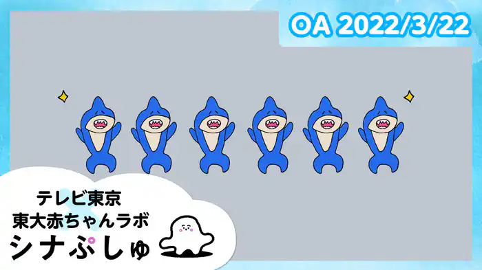 2022/3/22放送分