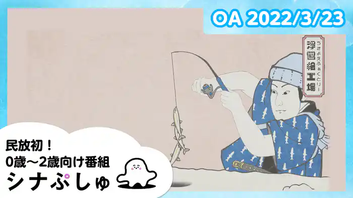 2022/3/23放送分