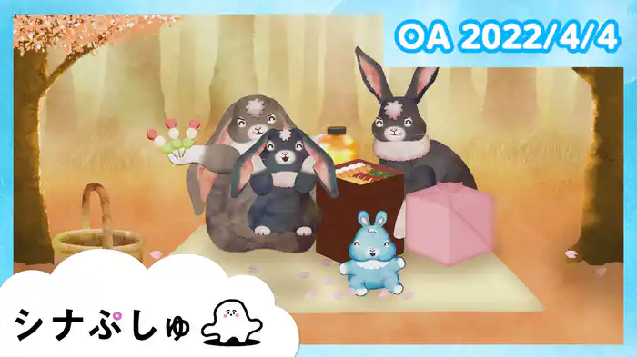 2022/4/4放送分