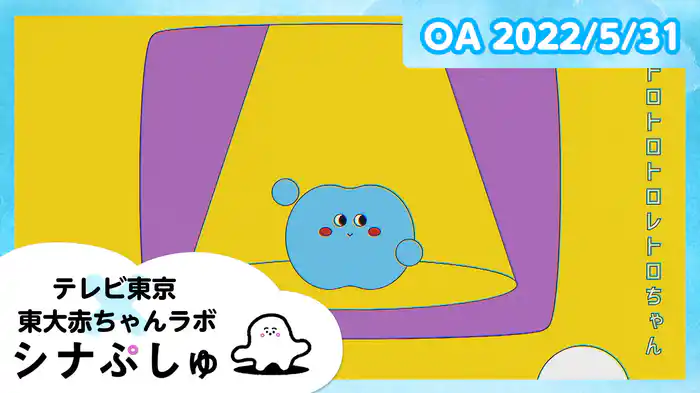 2022/5/31放送分