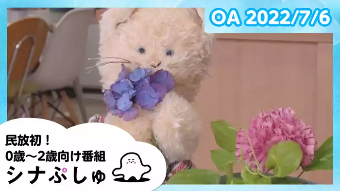 2022/7/6放送分