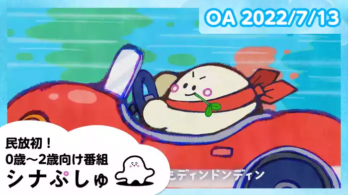 2022/7/13放送分