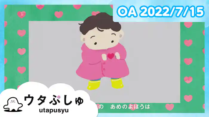 ウタぷしゅ 2022/7/15放送分